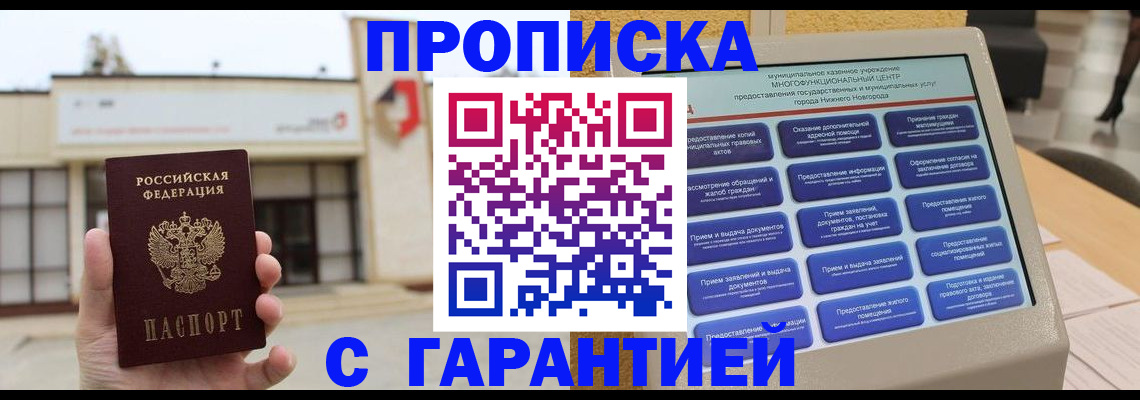 прописка для кредита в Архангельске