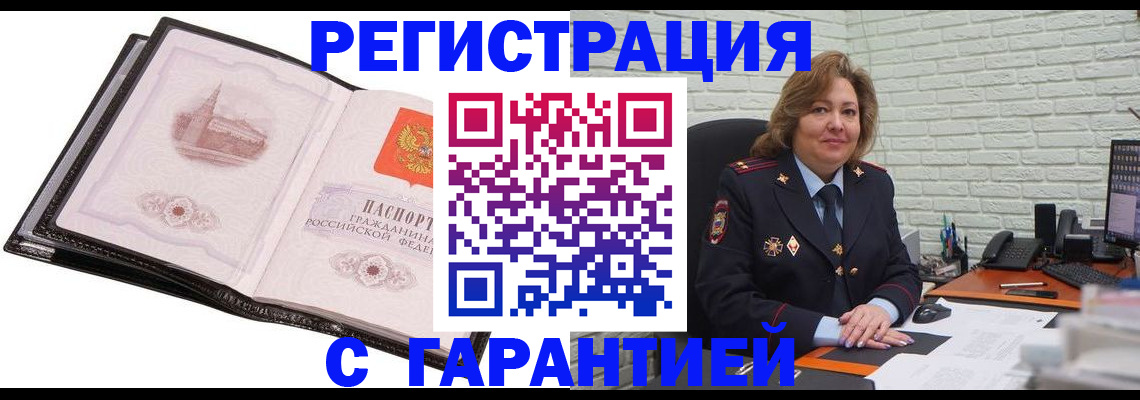 прописка в Архангельске
