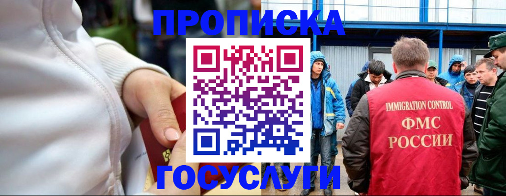 прописка регистрация в Архангельске