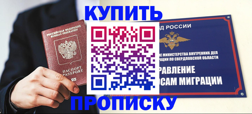 прописка для школы в Архангельске