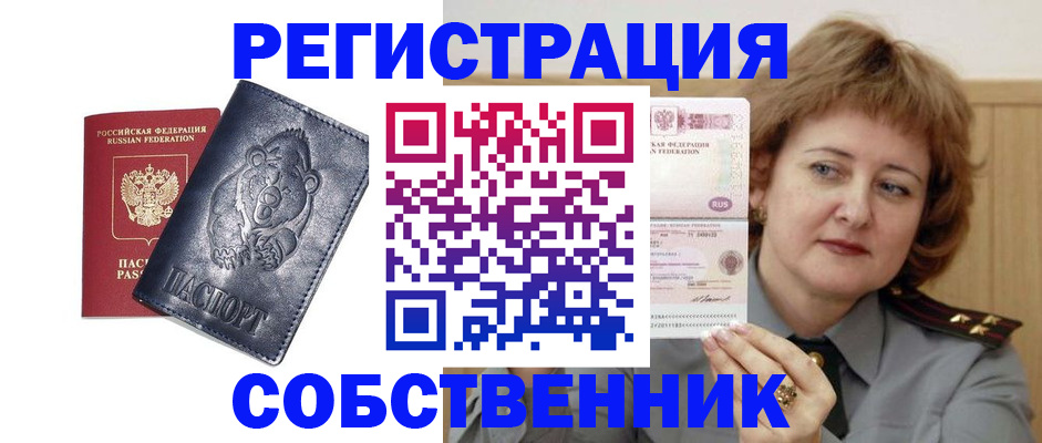 временная регистрация недорого в Архангельске