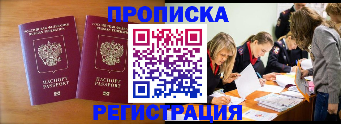 временная регистрация поиск в Архангельске